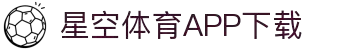 星空(官网)APP下载-STARSKY SPORTS